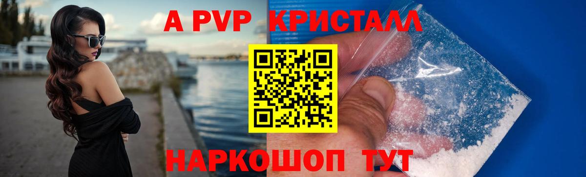 APVP Crystall  Вход с VPN  Alpha PVP кристаллы  Мелеуз 