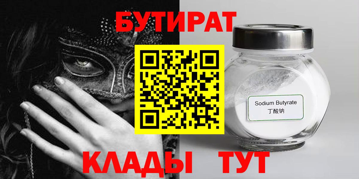БУТИРАТ BDO Мелеуз