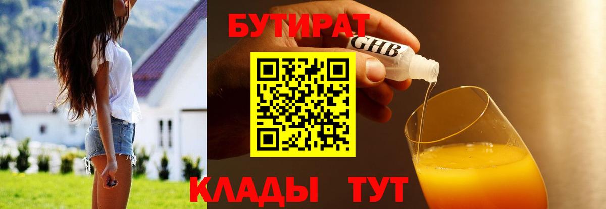 БУТИРАТ BDO  Вход с VPN  Мелеуз 