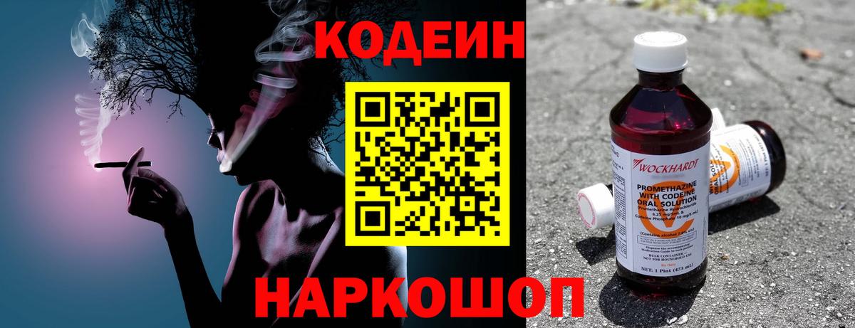 Codein напиток Lean (лин) Мелеуз