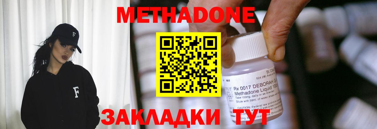 МЕТАДОН methadone  Вход с VPN  Метадон белоснежный  Мелеуз 