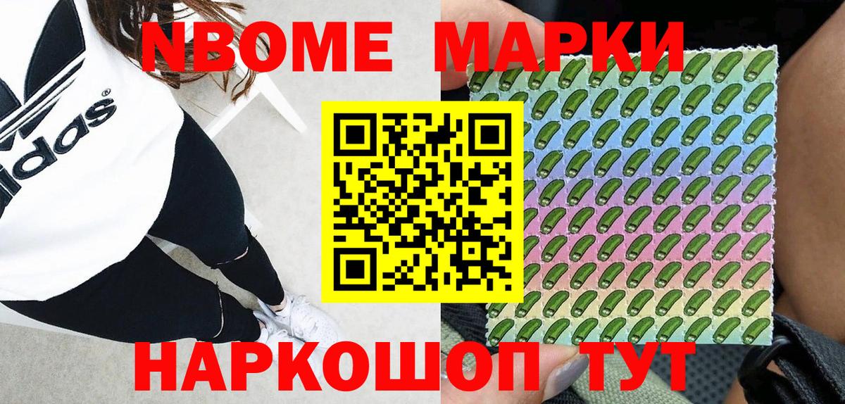 Марки 25I-NBOMe 1,5мг Мелеуз