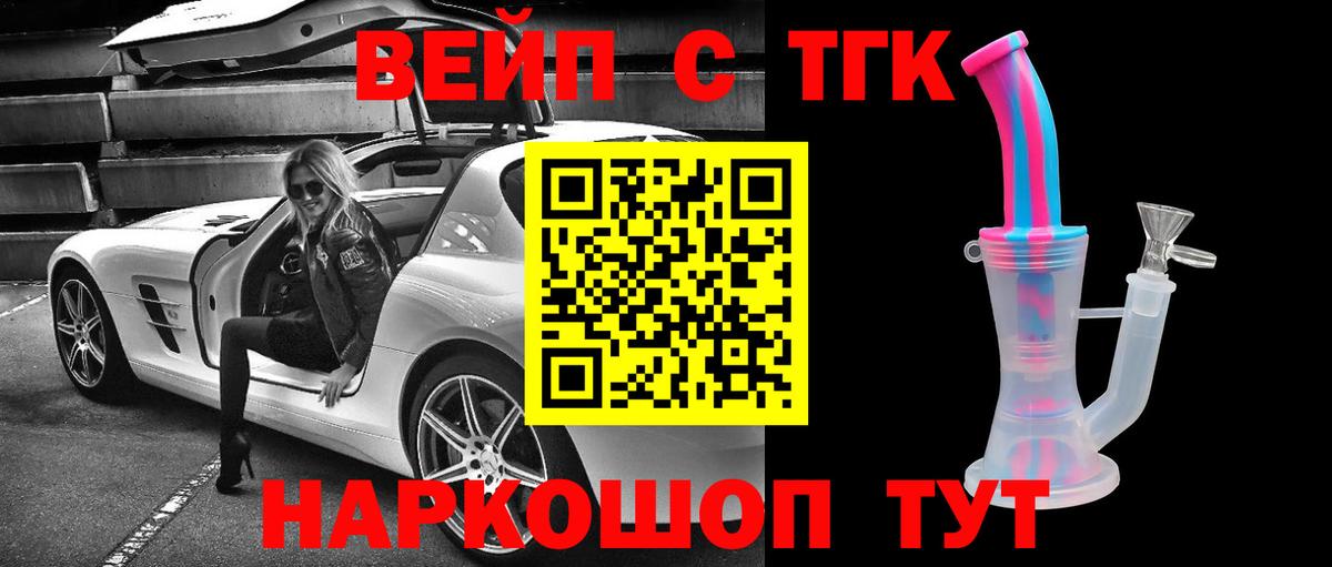 ТГК жижа  ТГК вейп с тгк  Вход с VPN  Мелеуз 